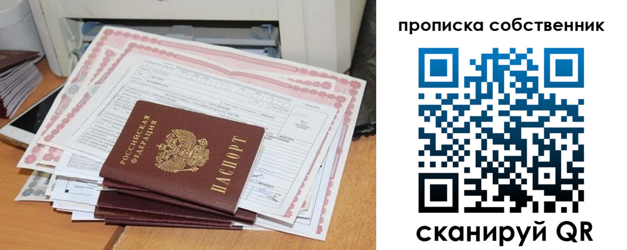 прописка гарантия в Новокузнецке