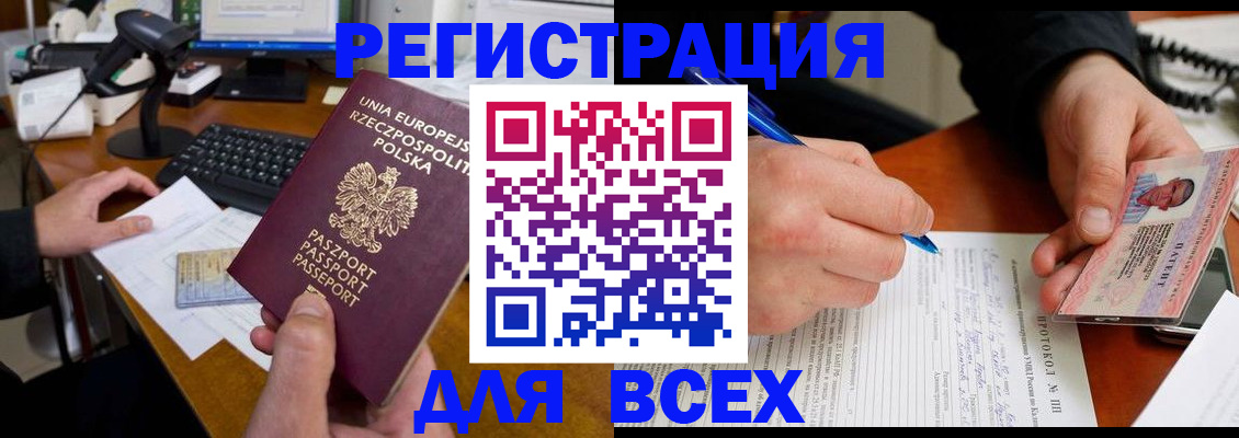 прописка законно в Новокузнецке
