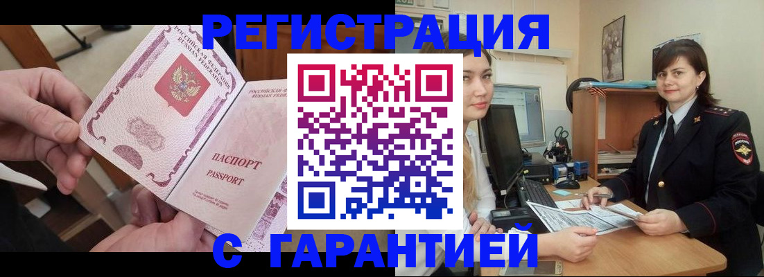 временная регистрация законно в Новокузнецке