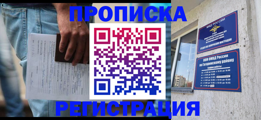 временная прописка в Новокузнецке