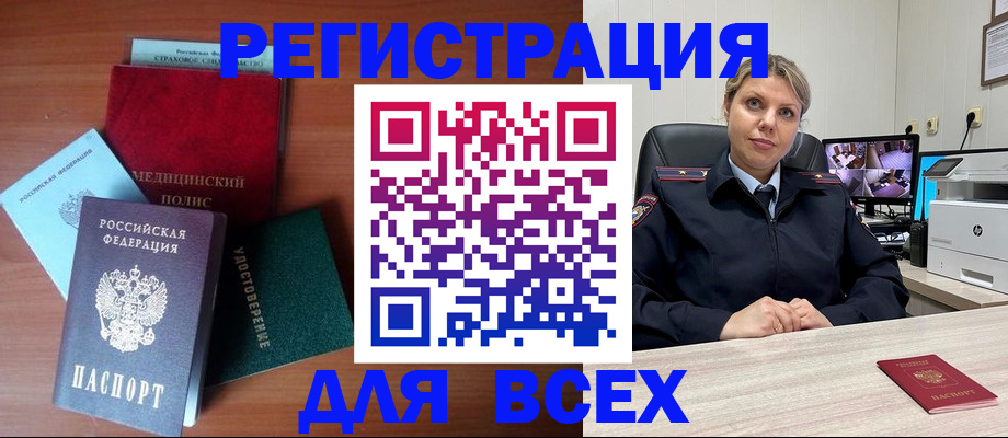прописка штамп в Новокузнецке