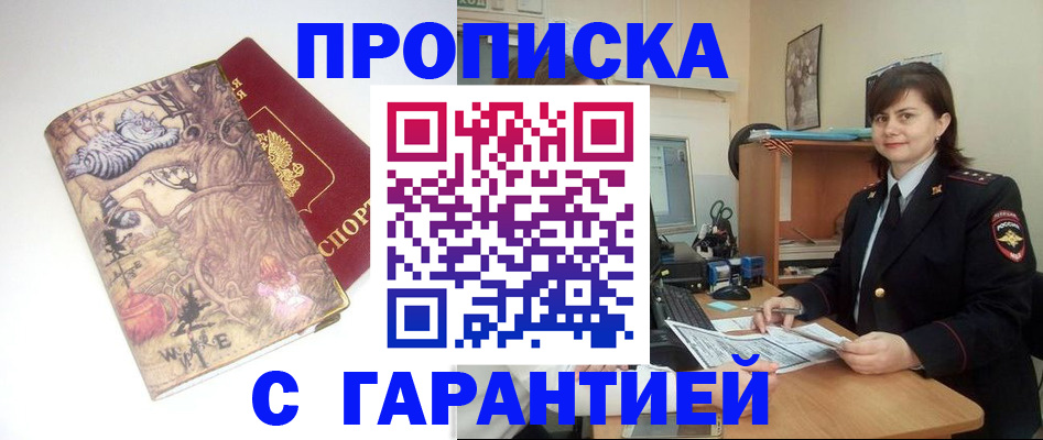 временная регистрация собственник в Новокузнецке