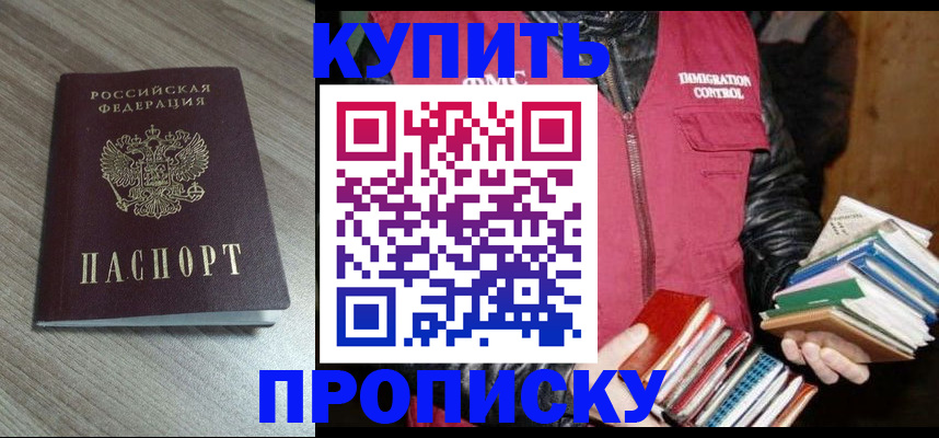 прописка регистрация в Новокузнецке