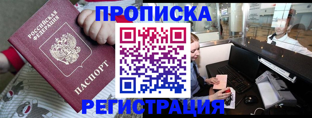 временная регистрация в квартире в Новокузнецке