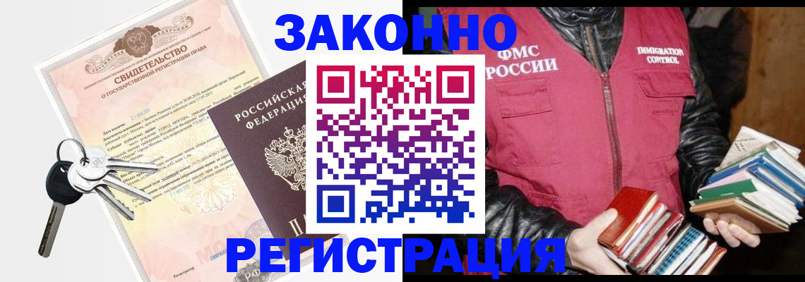прописка гарантия в Новокузнецке